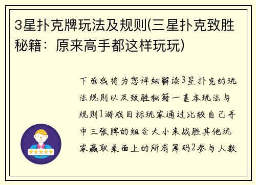 3星扑克牌玩法及规则(三星扑克致胜秘籍：原来高手都这样玩玩)