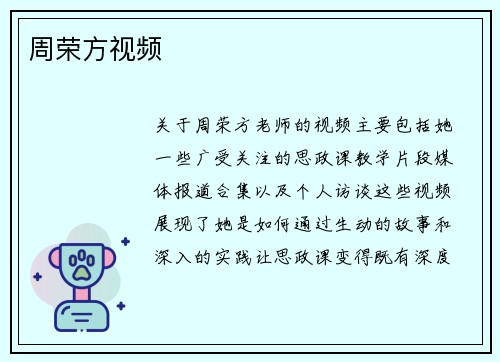周荣方视频