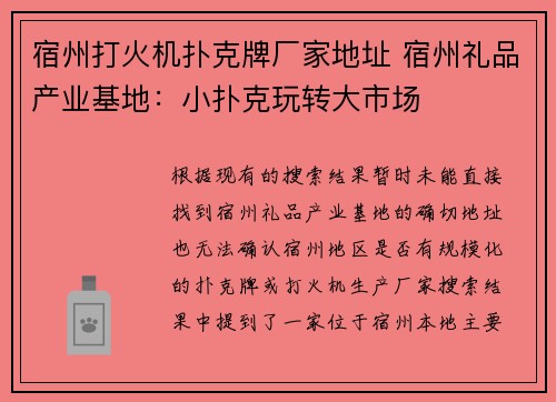 宿州打火机扑克牌厂家地址 宿州礼品产业基地：小扑克玩转大市场